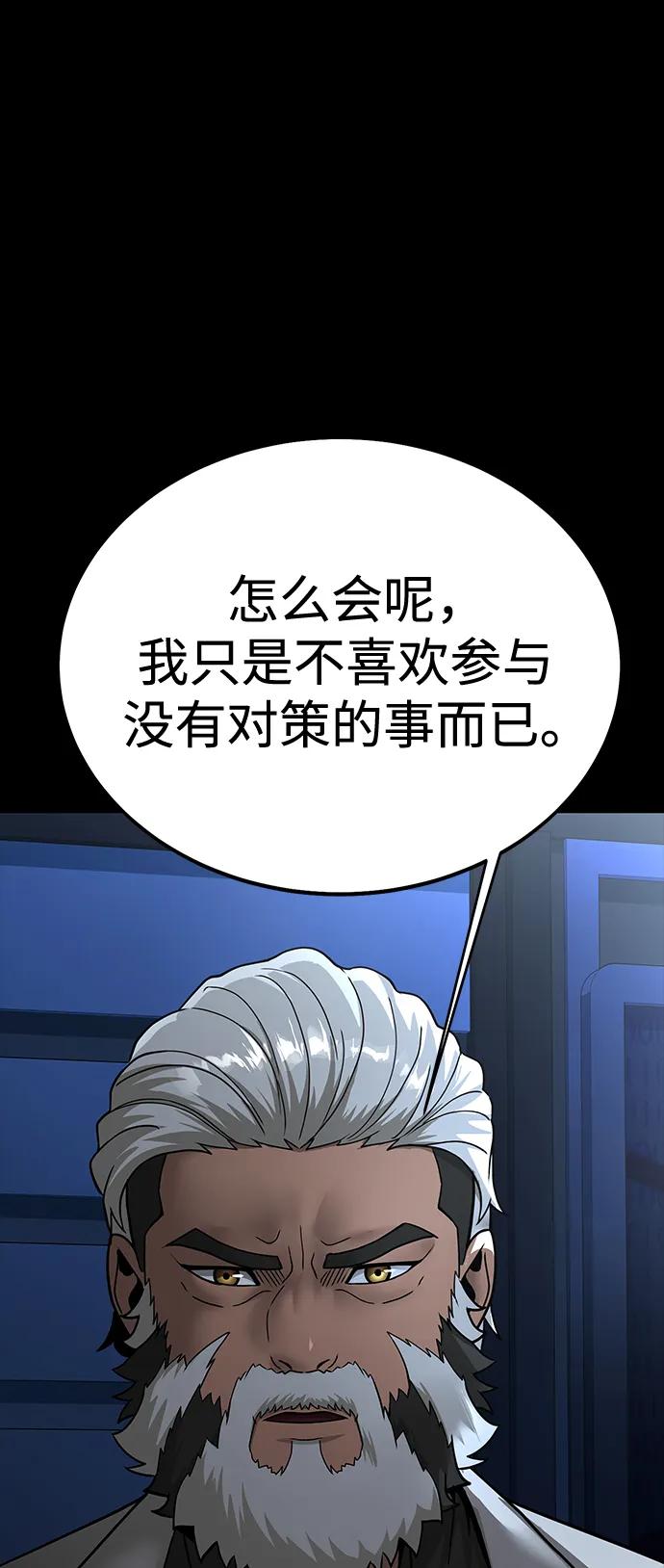 《吞噬钢铁的玩家》[第59话] 核心 第115页