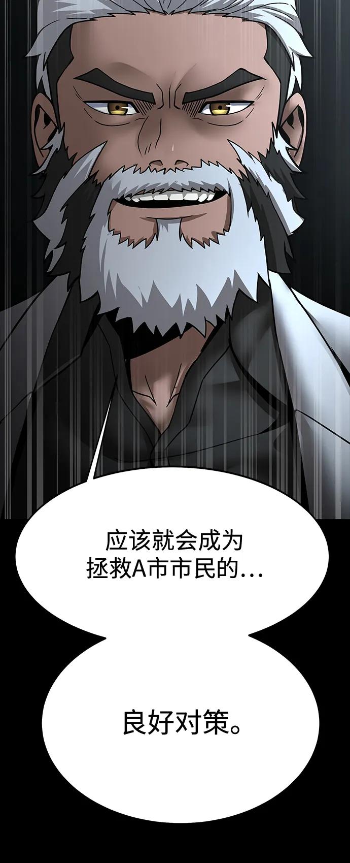 《吞噬钢铁的玩家》[第59话] 核心 第119页