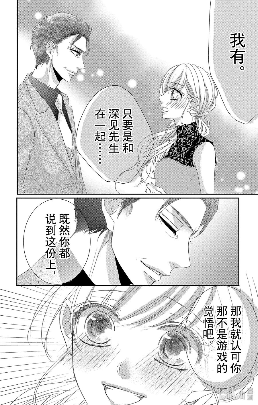 《Coffee & Vanilla 咖啡和香草》52 担心和照顾 第17页