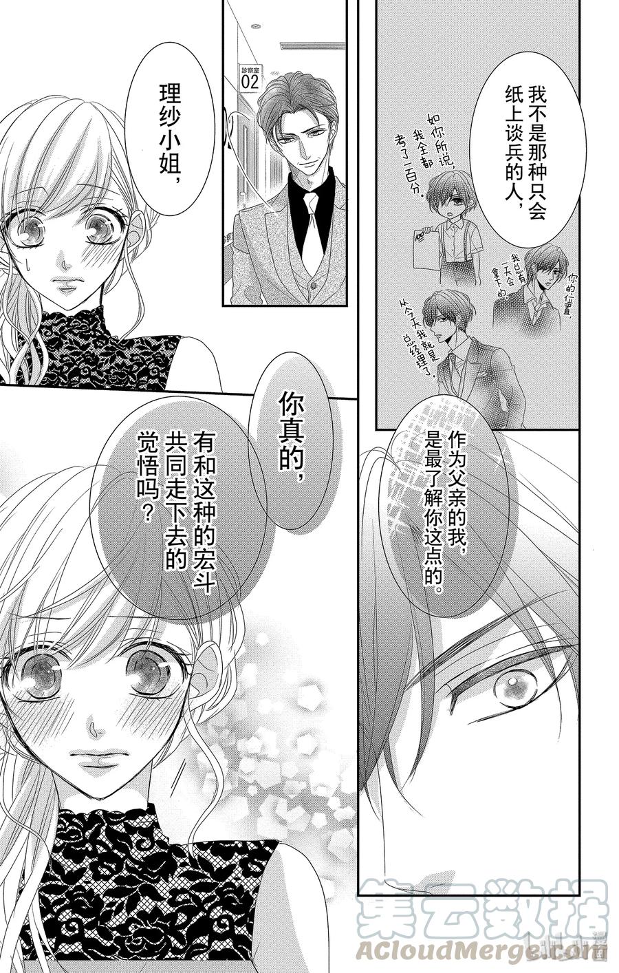 《Coffee & Vanilla 咖啡和香草》52 担心和照顾 第16页
