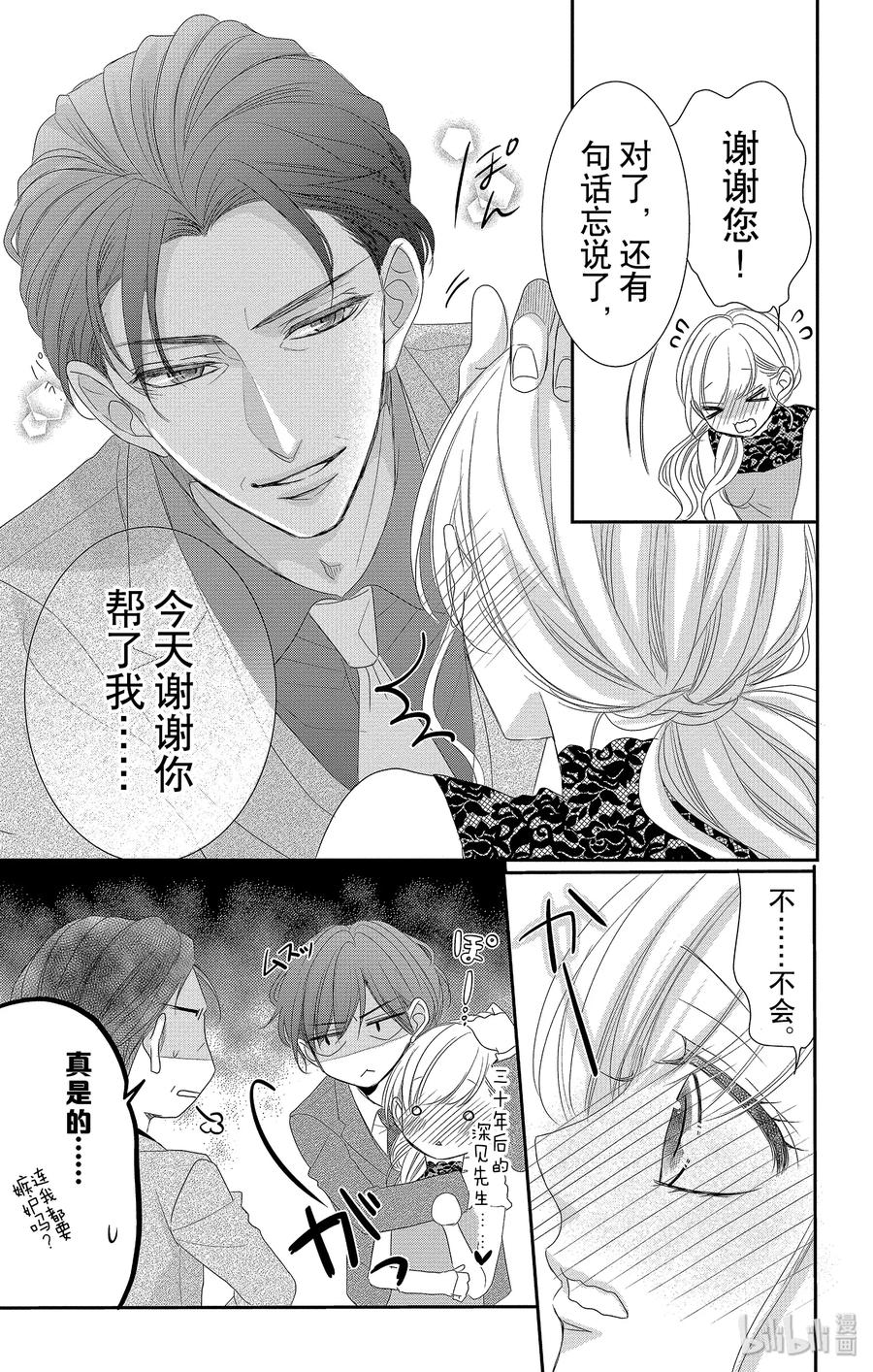 《Coffee & Vanilla 咖啡和香草》52 担心和照顾 第18页