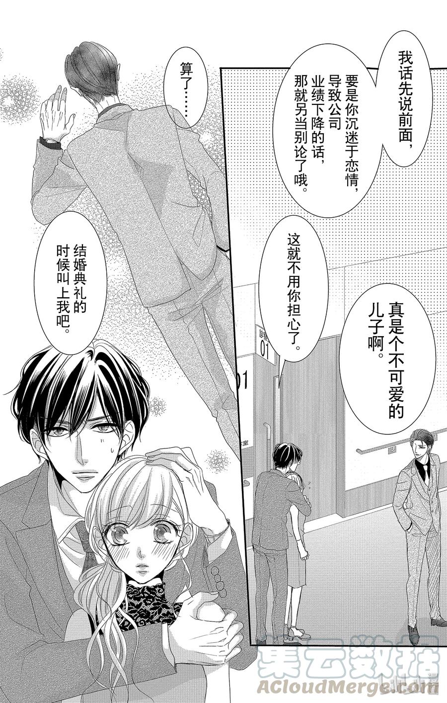 《Coffee & Vanilla 咖啡和香草》52 担心和照顾 第19页