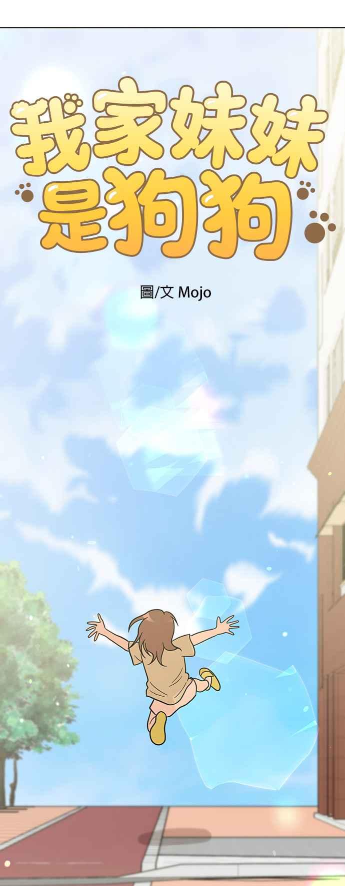 我家妹妹是狗狗 第69话 小丸!!!!! 第15页