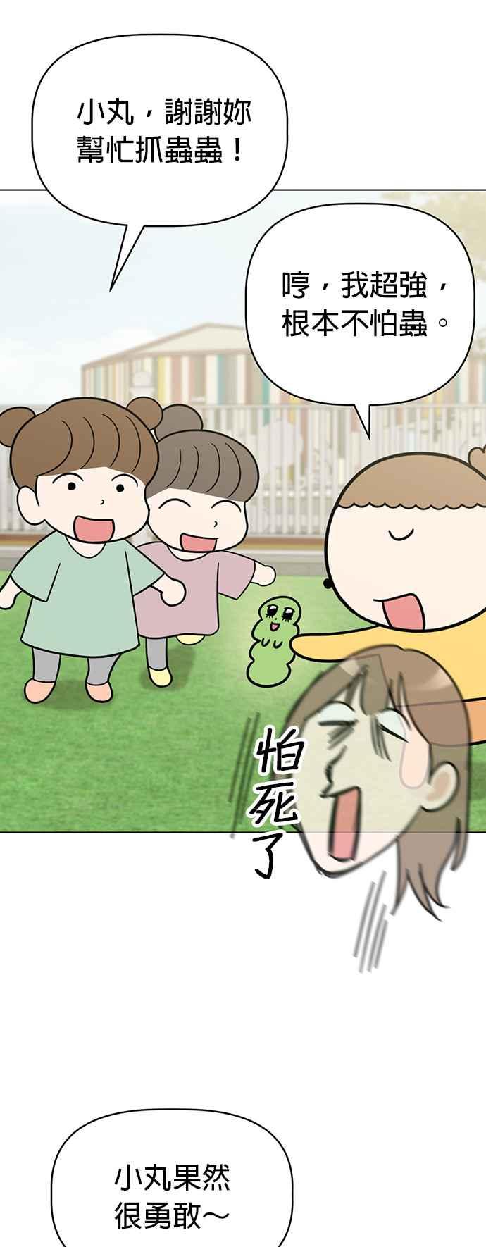 我家妹妹是狗狗 第69话 小丸!!!!! 第18页