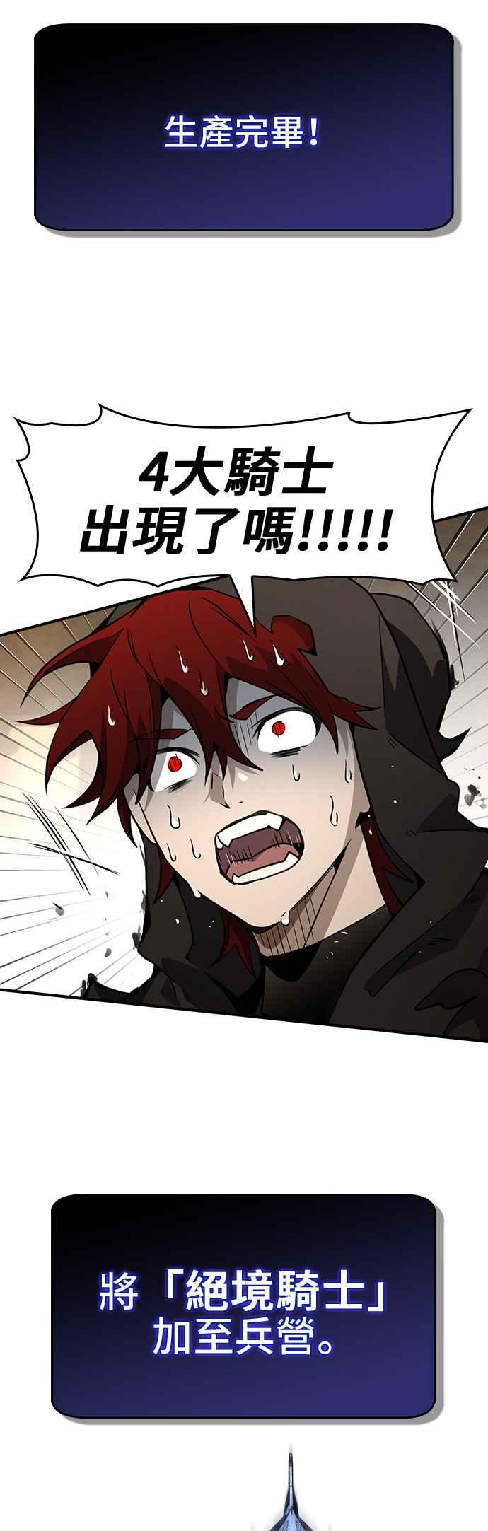 《BE结局制造者》第79话 第20页