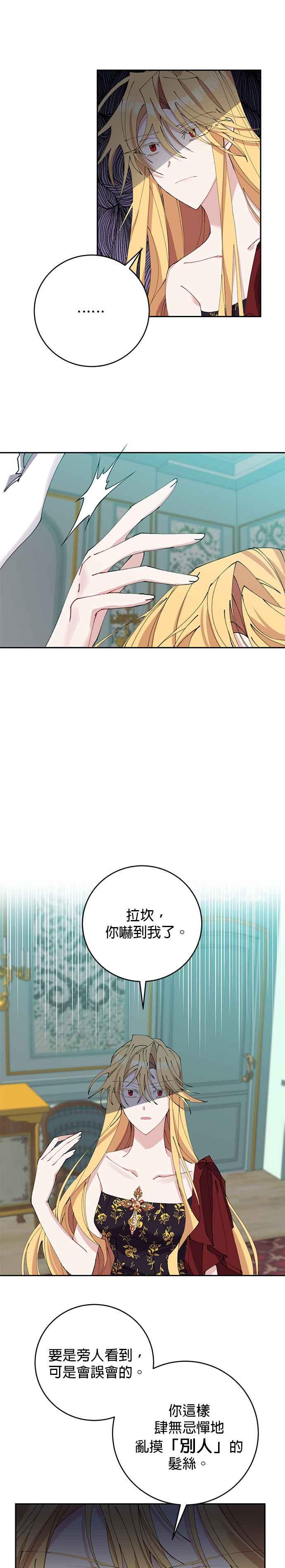 《即便求饶也没用》第13话 第4页