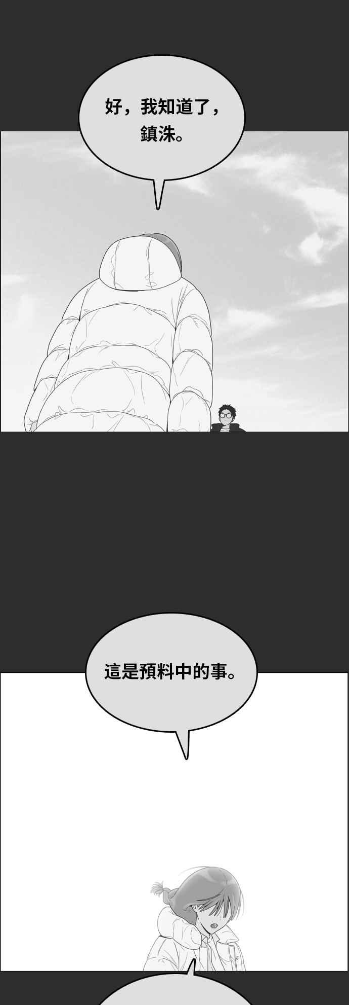 《我的保镳女友》[第176话] 最终话. 告白 第46页