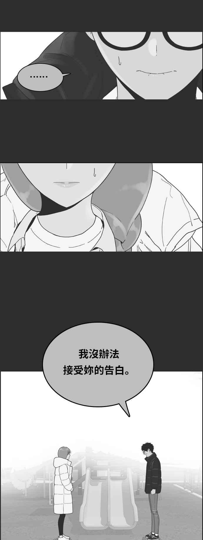 《我的保镳女友》[第176话] 最终话. 告白 第43页