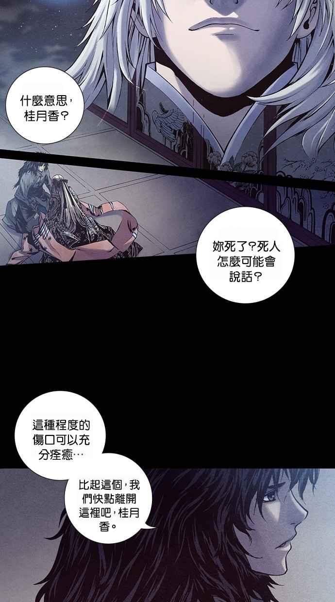《新暗行御史》第233话 第12页
