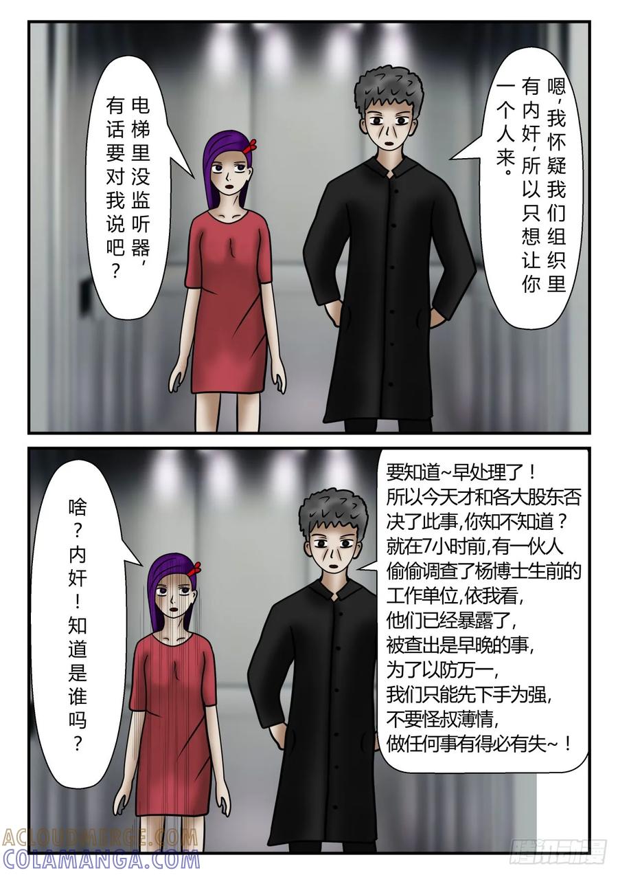 《一人领域》第一章 新时代 24 计划 上 第5页