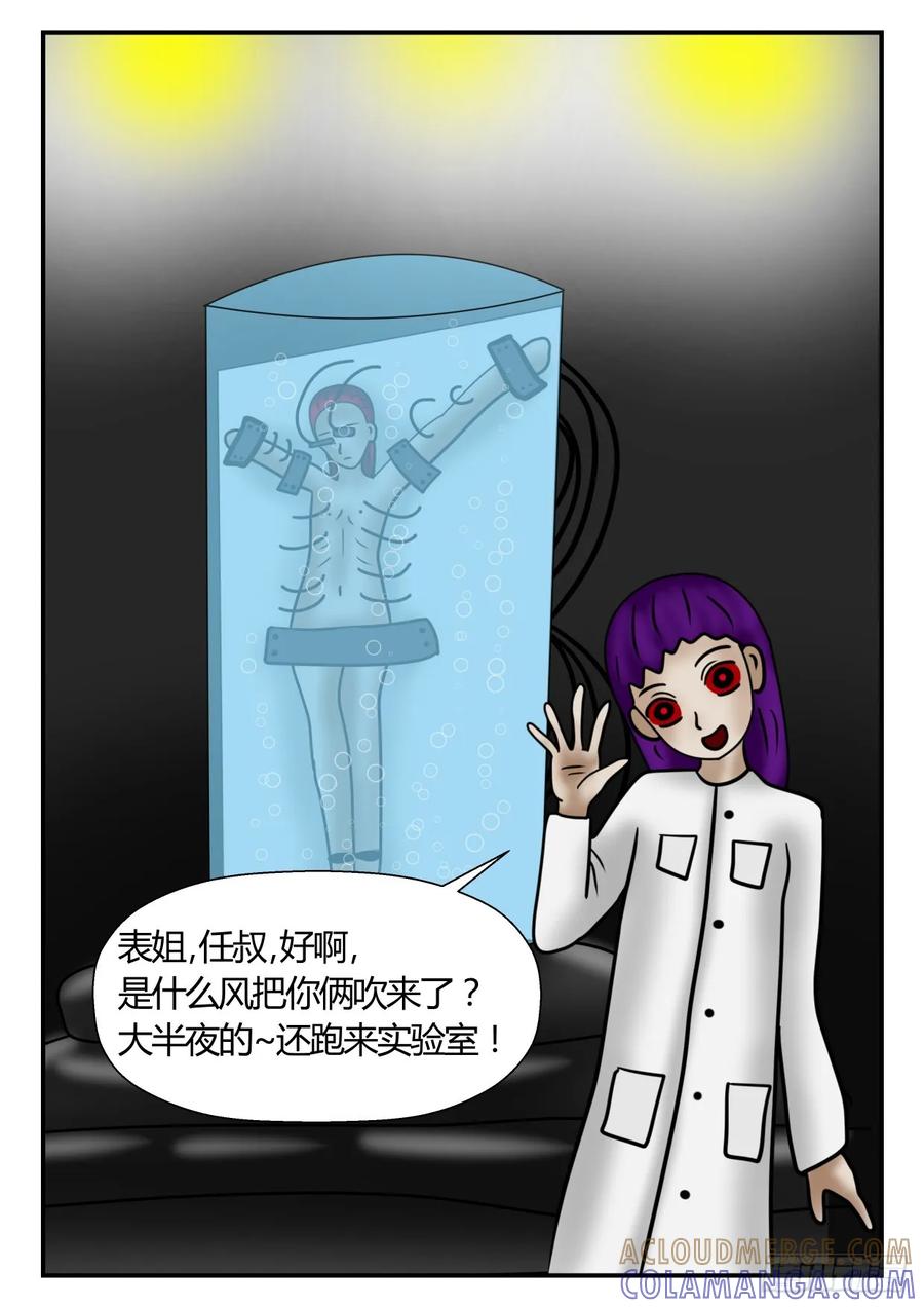 《一人领域》第一章 新时代 24 计划 上 第7页