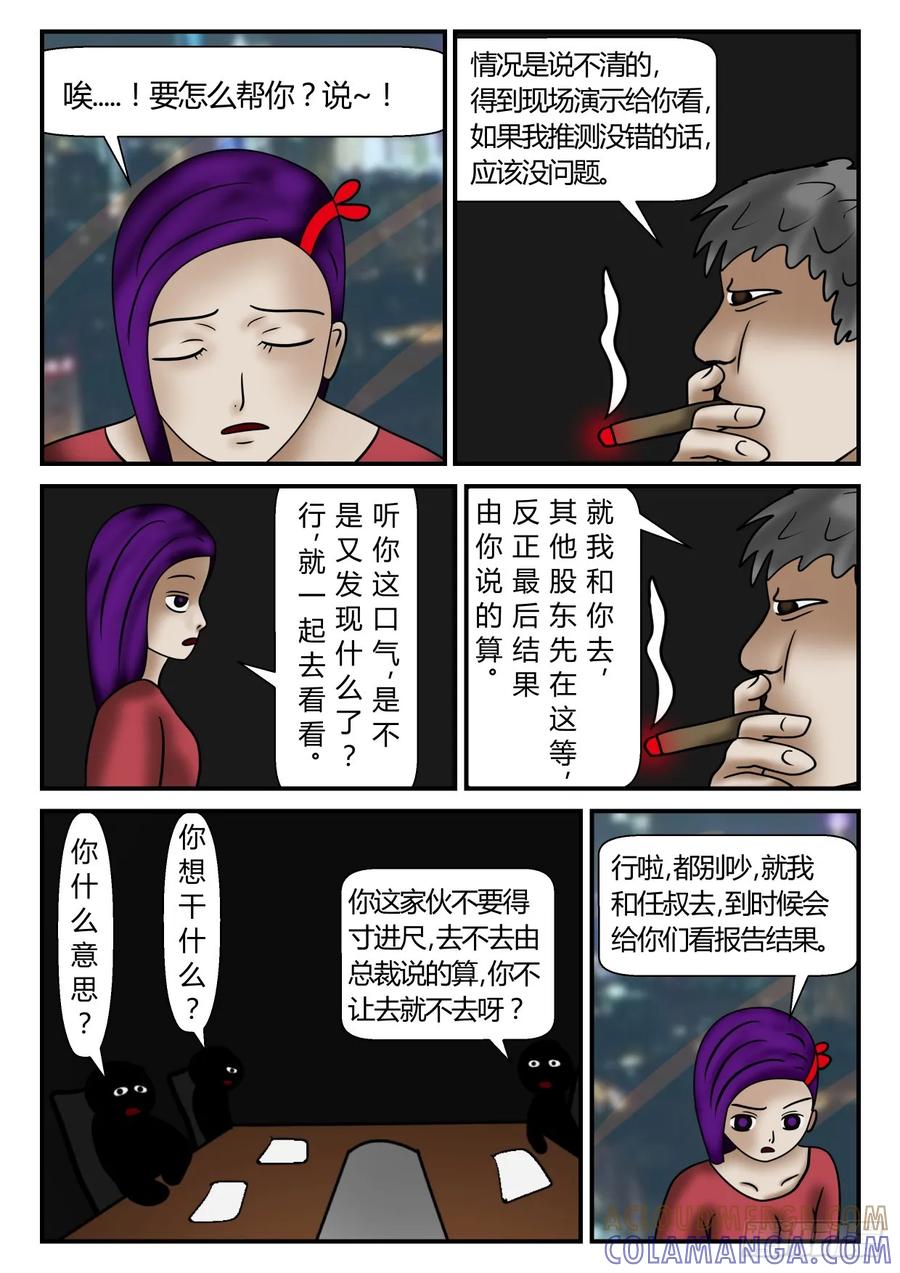 《一人领域》第一章 新时代 24 计划 上 第4页