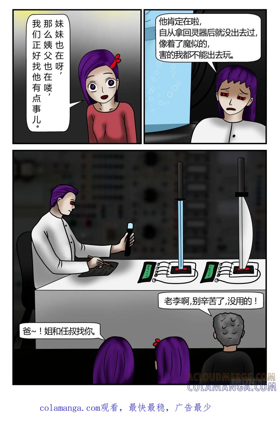 《一人领域》第一章 新时代 24 计划 上 第8页