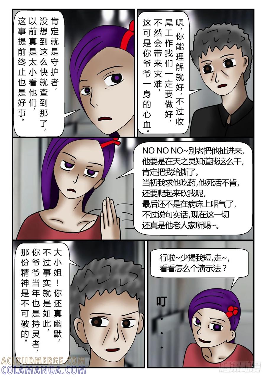 《一人领域》第一章 新时代 24 计划 上 第6页