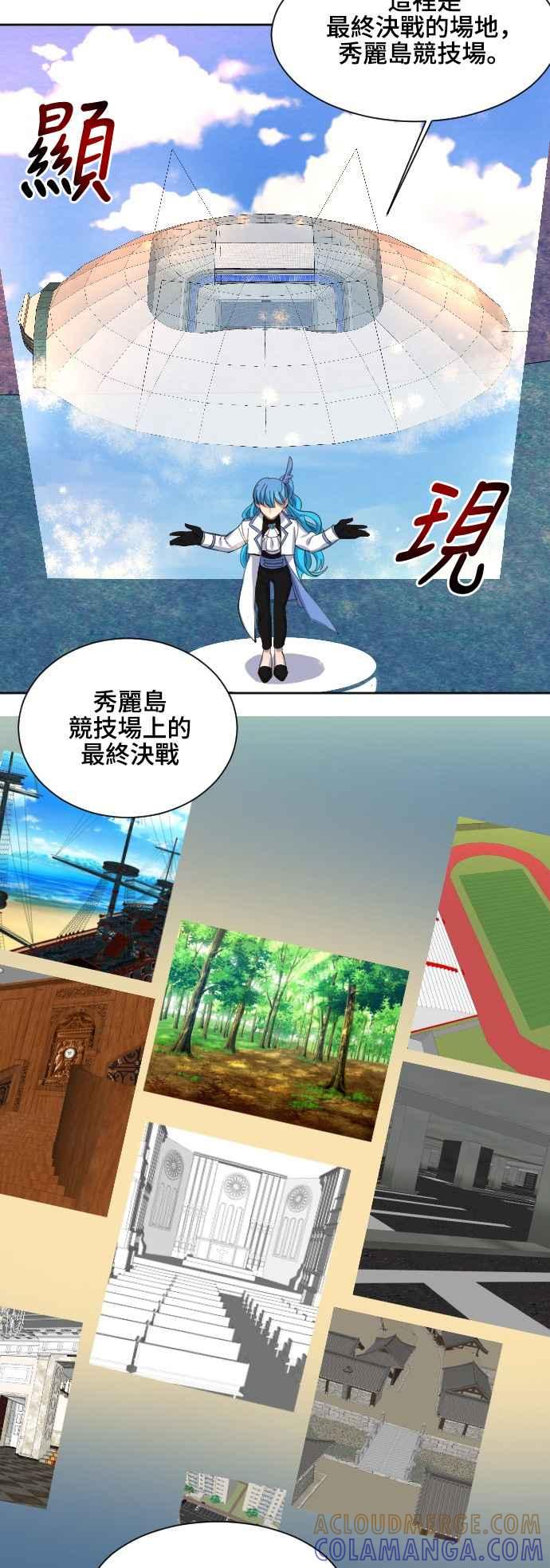 《变身外套》[第66话] 抽签 第11页