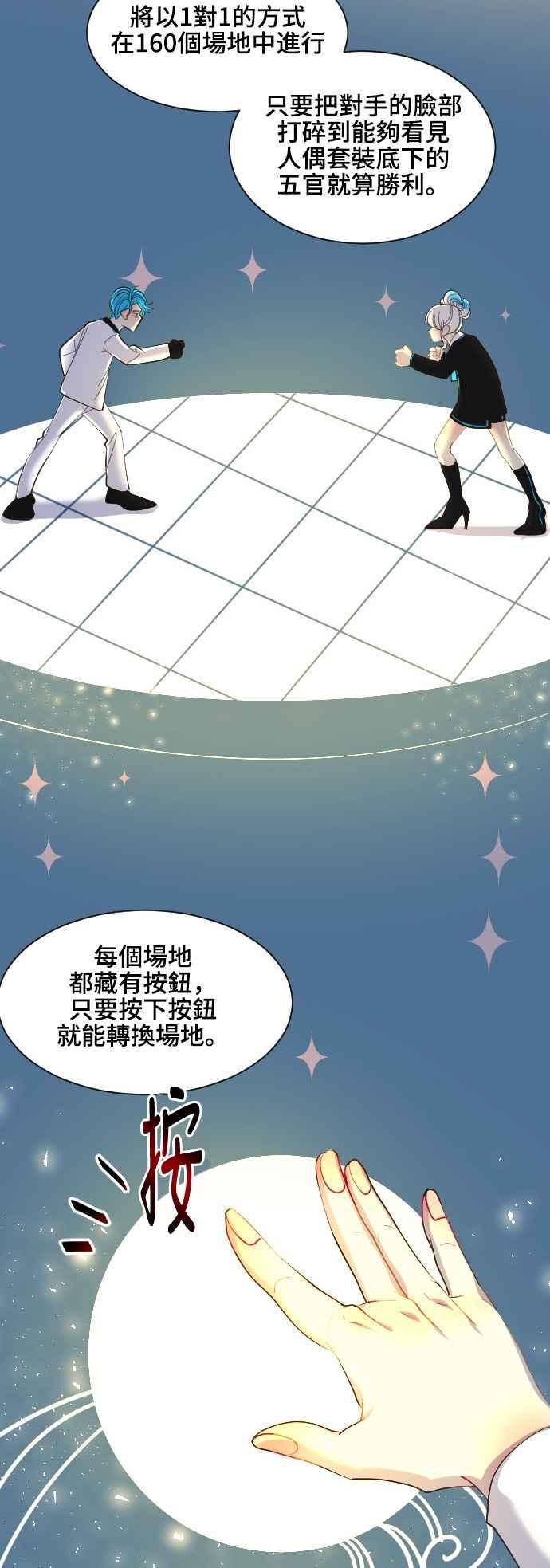 《变身外套》[第66话] 抽签 第12页