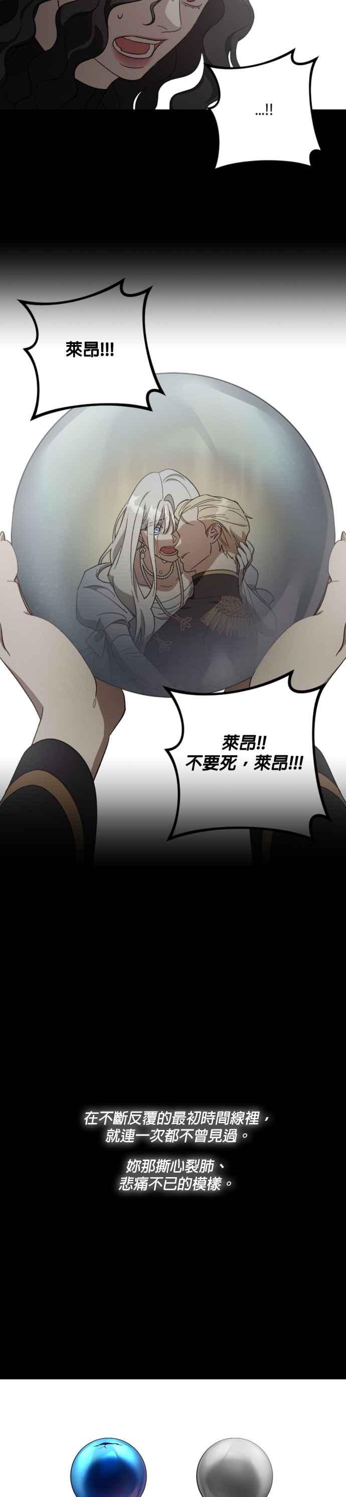 《皇帝倒转时光的理由》第104话 第24页