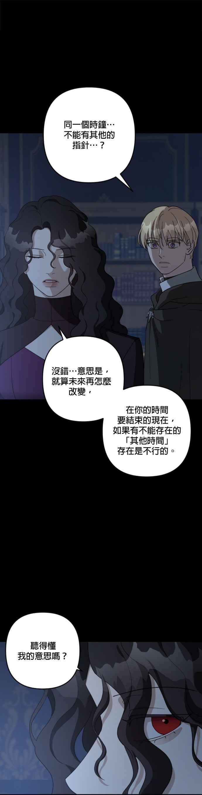 《皇帝倒转时光的理由》第104话 第26页