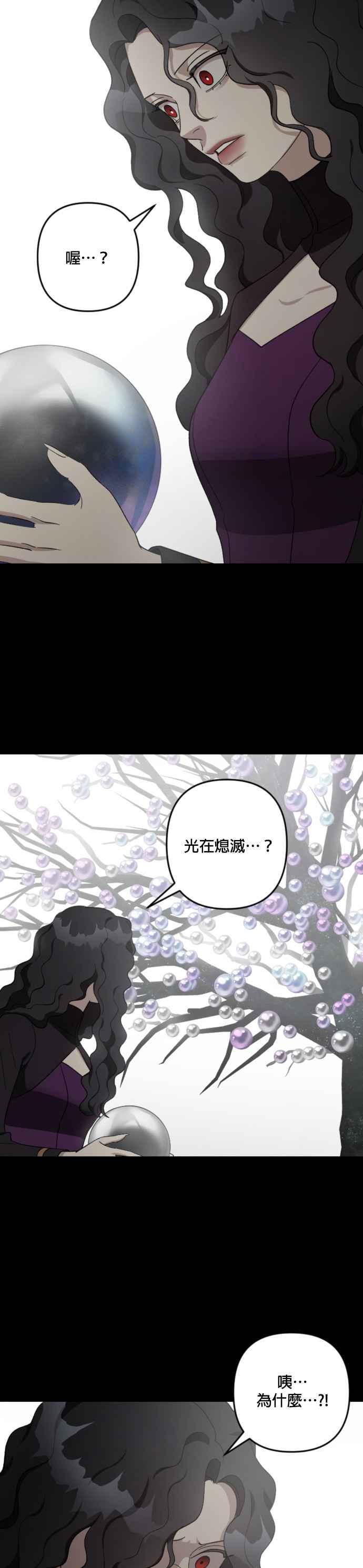 《皇帝倒转时光的理由》第104话 第23页
