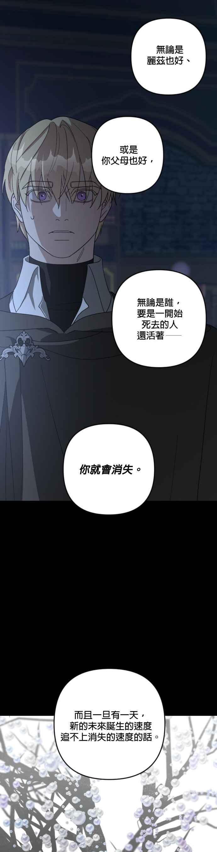 《皇帝倒转时光的理由》第104话 第27页