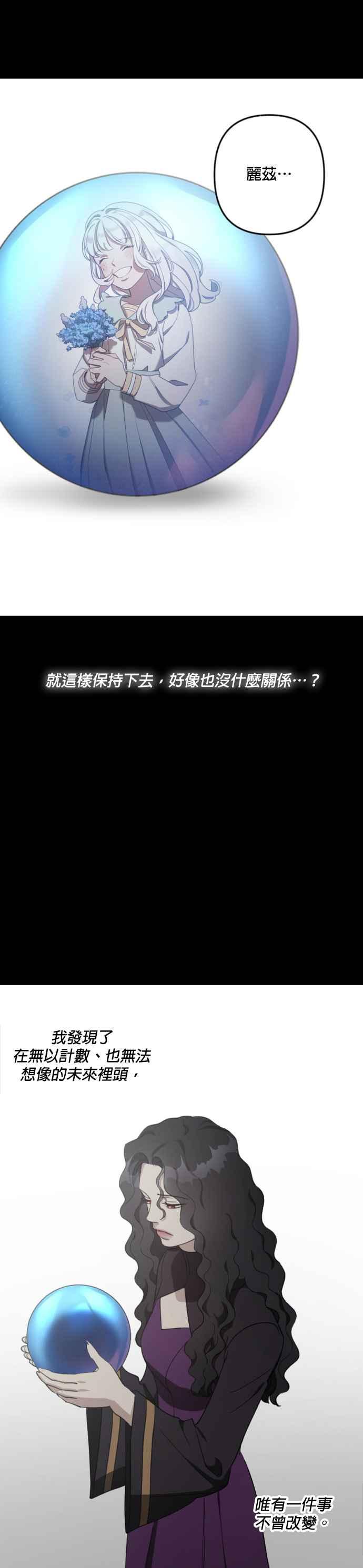 《皇帝倒转时光的理由》第104话 第21页