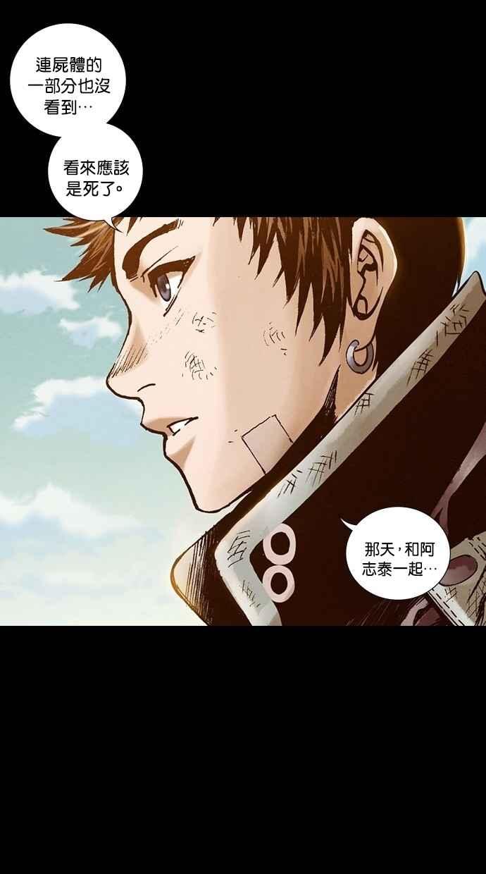 《新暗行御史》第239话 第51页
