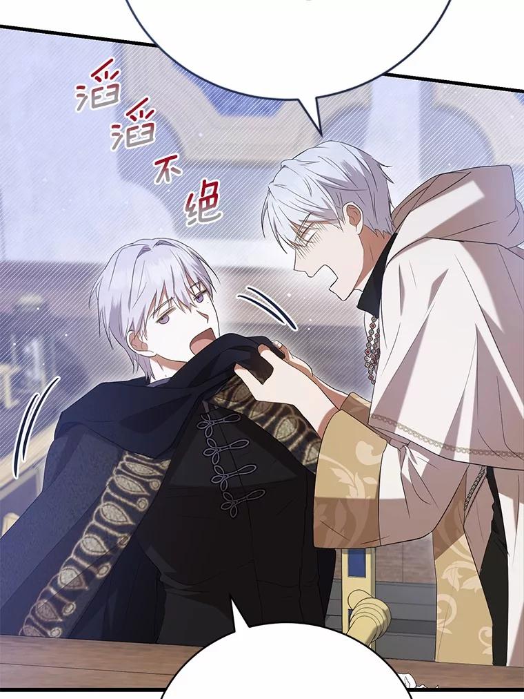 《菲奥尼：预见我与恶魔大公的未来》24.龟壳洞 第118页