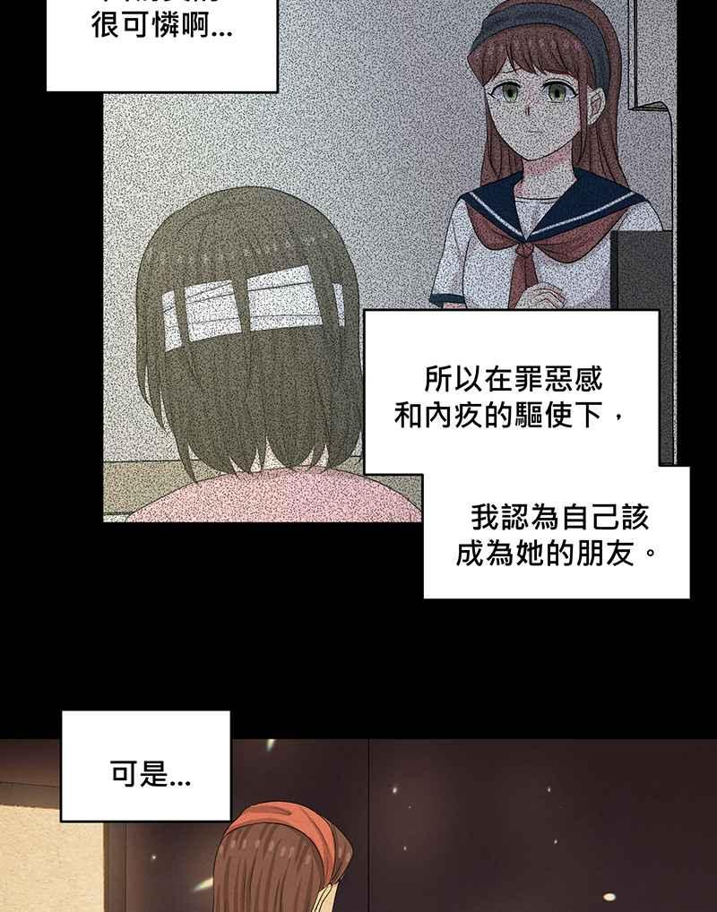 《血色的誓约》第二季[第13回] 真正拥有的朋友 第33页