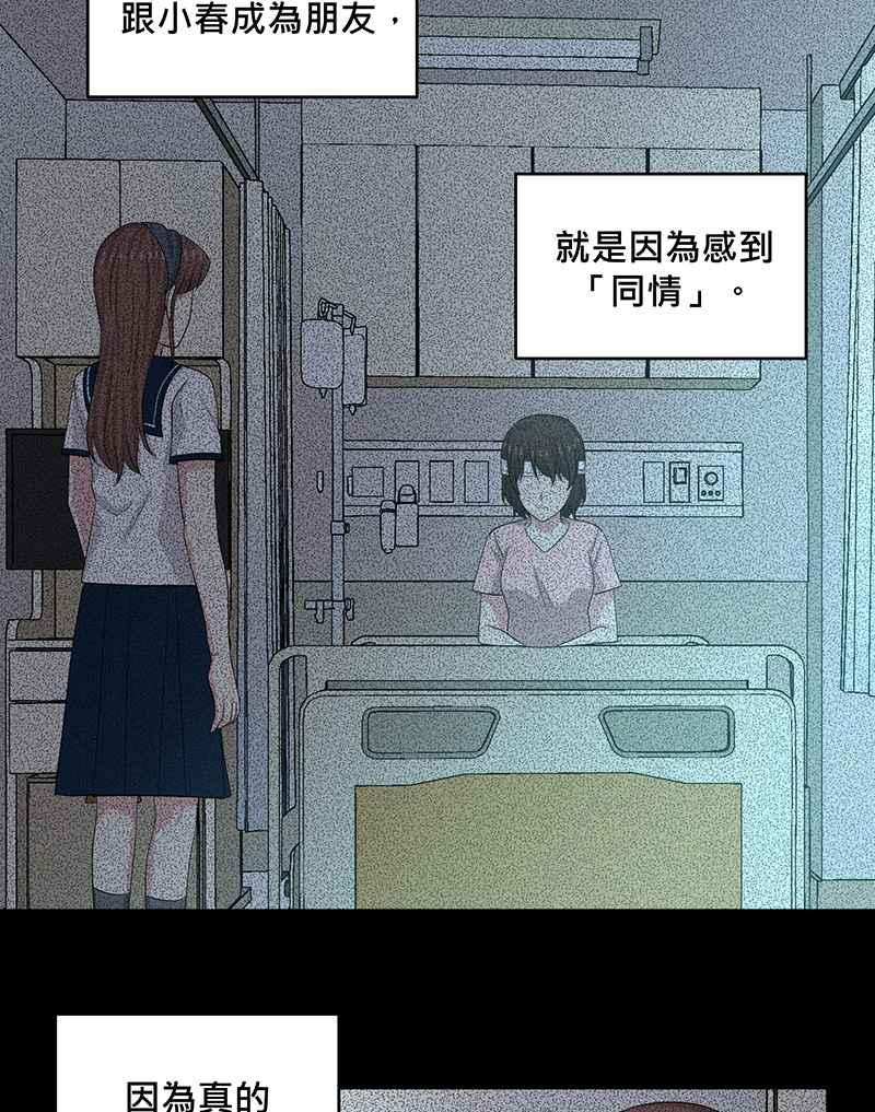 《血色的誓约》第二季[第13回] 真正拥有的朋友 第32页