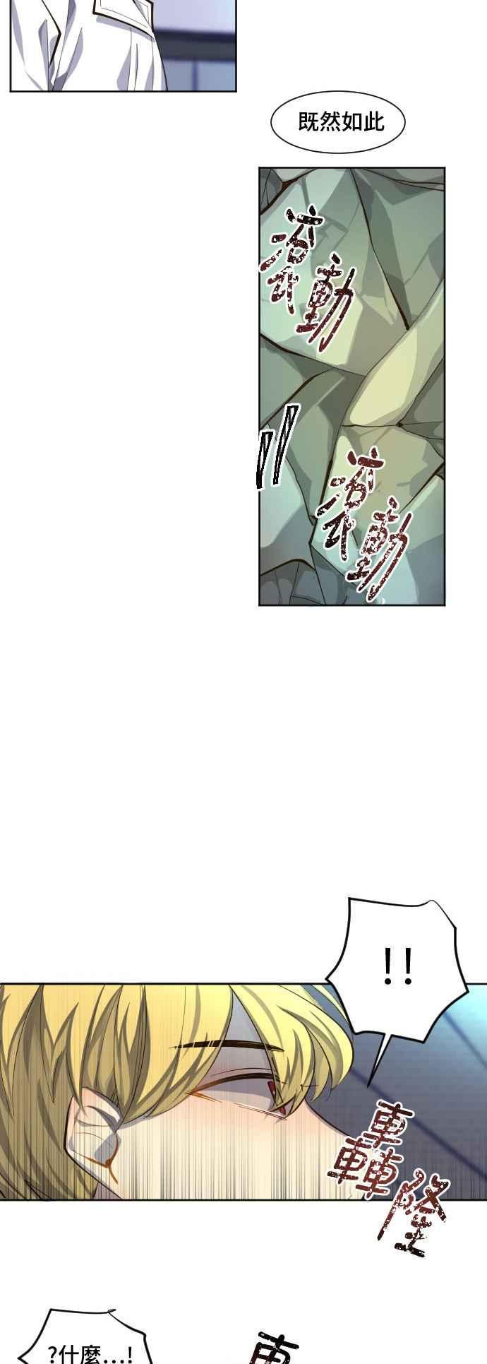 《变身外套》[第74话] 声息 第20页