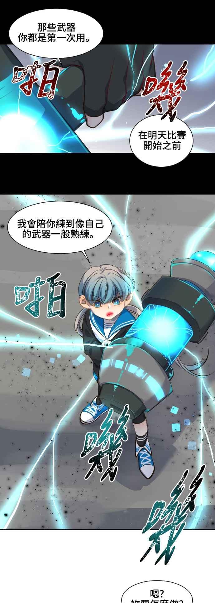 《变身外套》[第74话] 声息 第16页