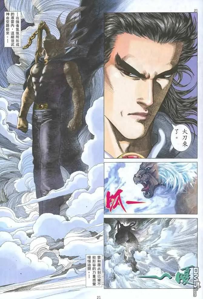 《武神》第125卷 第20页