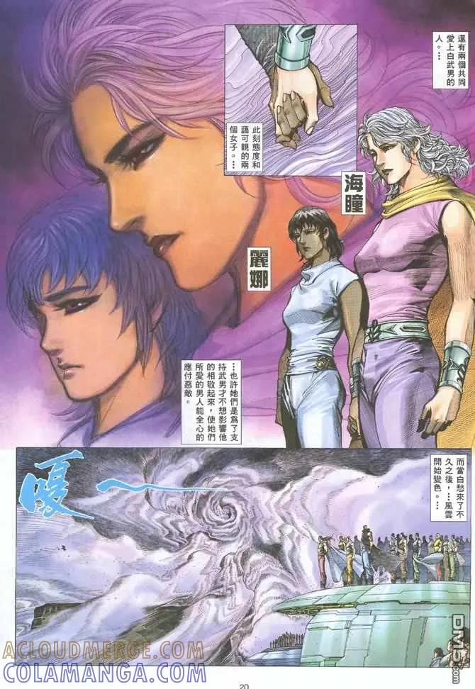 《武神》第125卷 第19页