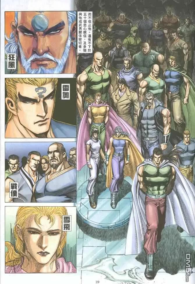 《武神》第125卷 第18页