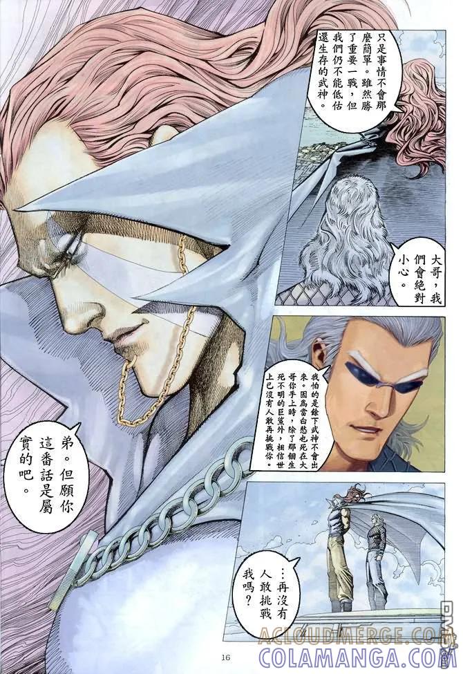 《武神》第166卷 第15页