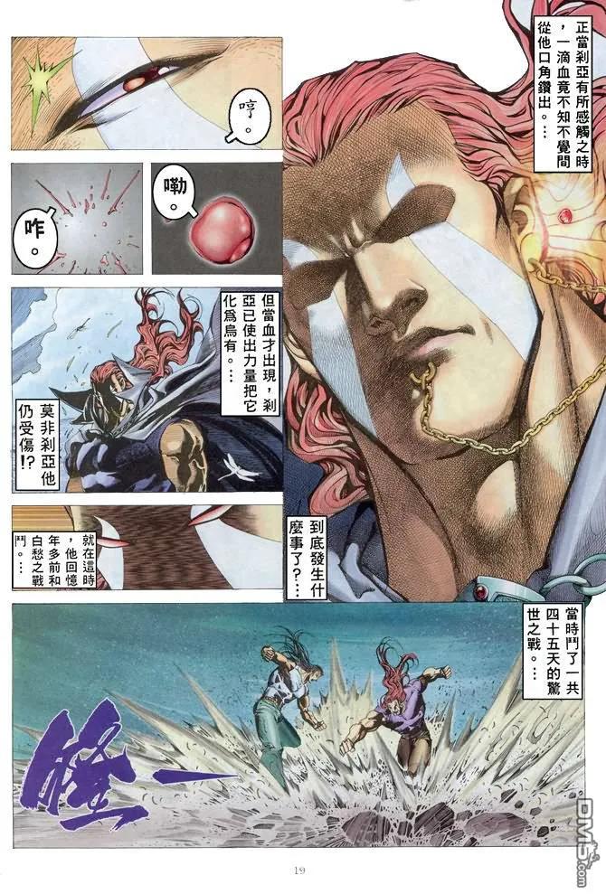 《武神》第166卷 第18页