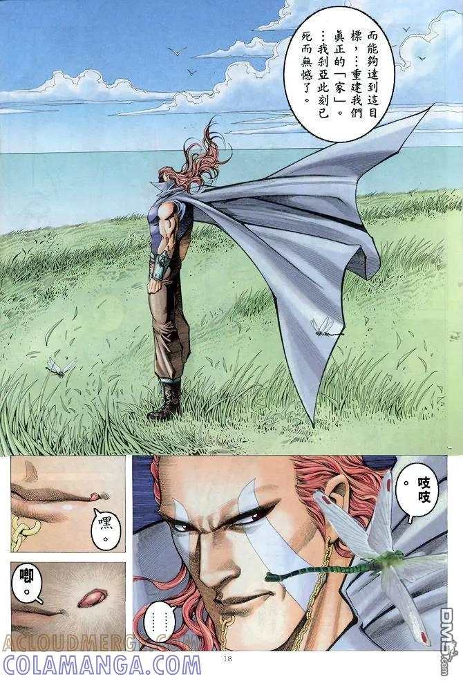 《武神》第166卷 第17页