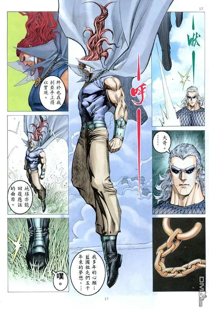 《武神》第166卷 第16页