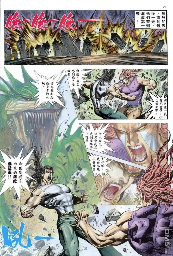 《武神》第166卷 第20页