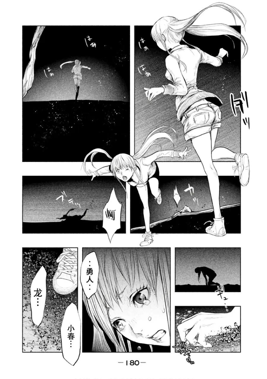 《当无火葬场的小镇里钟声鸣响时》第147话 咲走的路 第12页
