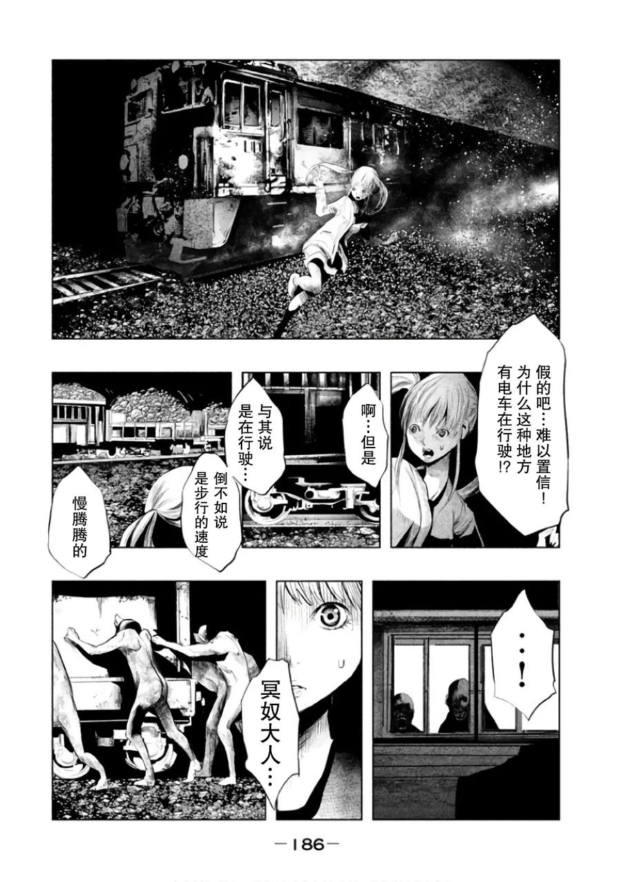 《当无火葬场的小镇里钟声鸣响时》第147话 咲走的路 第18页