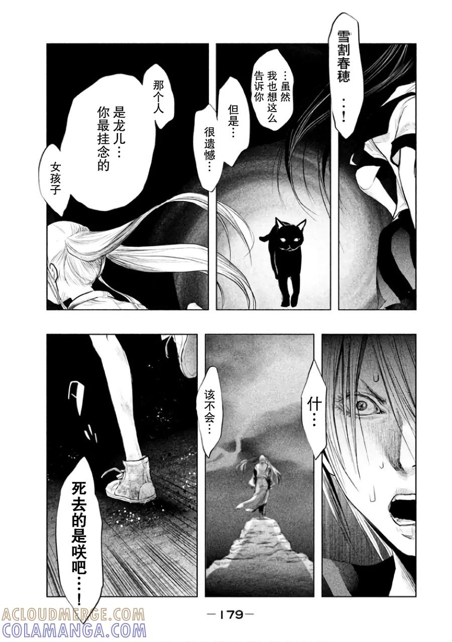 《当无火葬场的小镇里钟声鸣响时》第147话 咲走的路 第11页