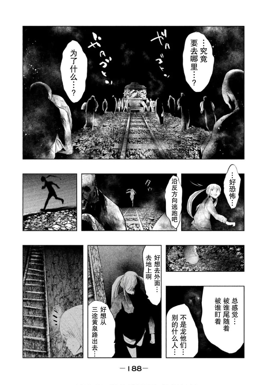 《当无火葬场的小镇里钟声鸣响时》第147话 咲走的路 第20页