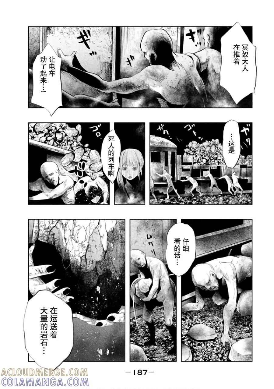《当无火葬场的小镇里钟声鸣响时》第147话 咲走的路 第19页