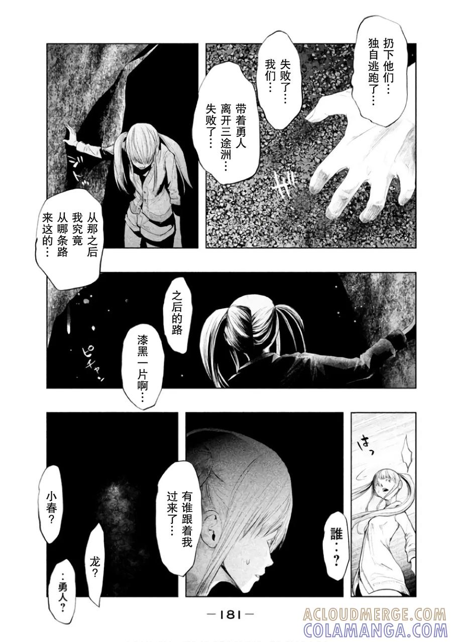 《当无火葬场的小镇里钟声鸣响时》第147话 咲走的路 第13页
