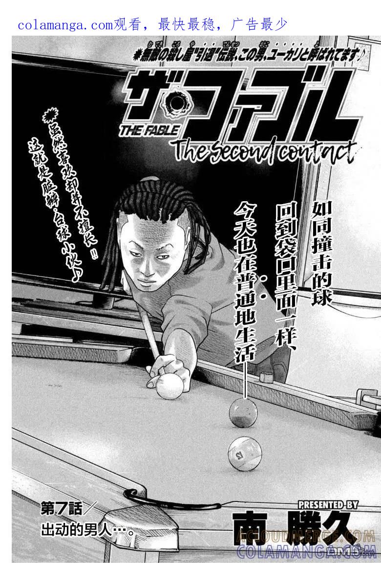 《寓言杀手》第二部 07 第1页