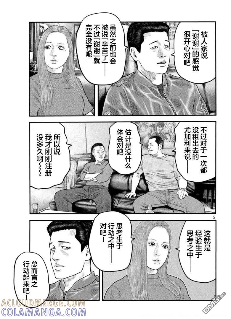 《寓言杀手》第二部 07 第5页