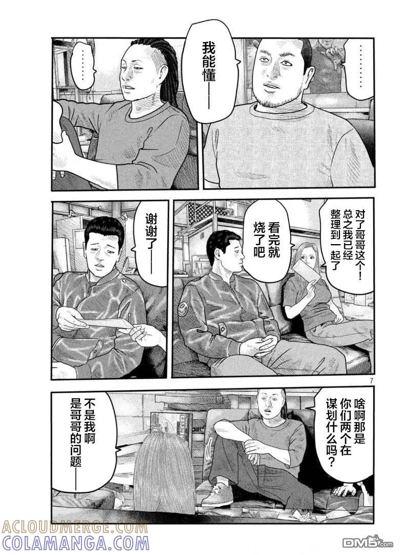 《寓言杀手》第二部 07 第7页