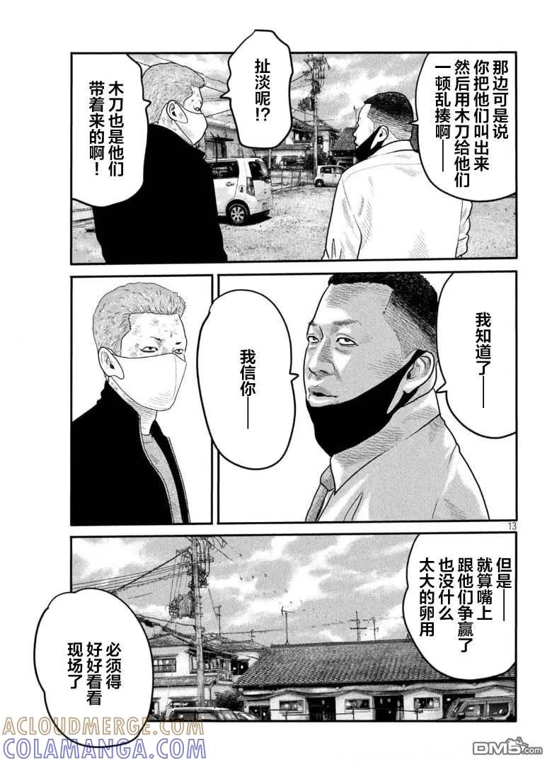 《寓言杀手》第二部 07 第13页