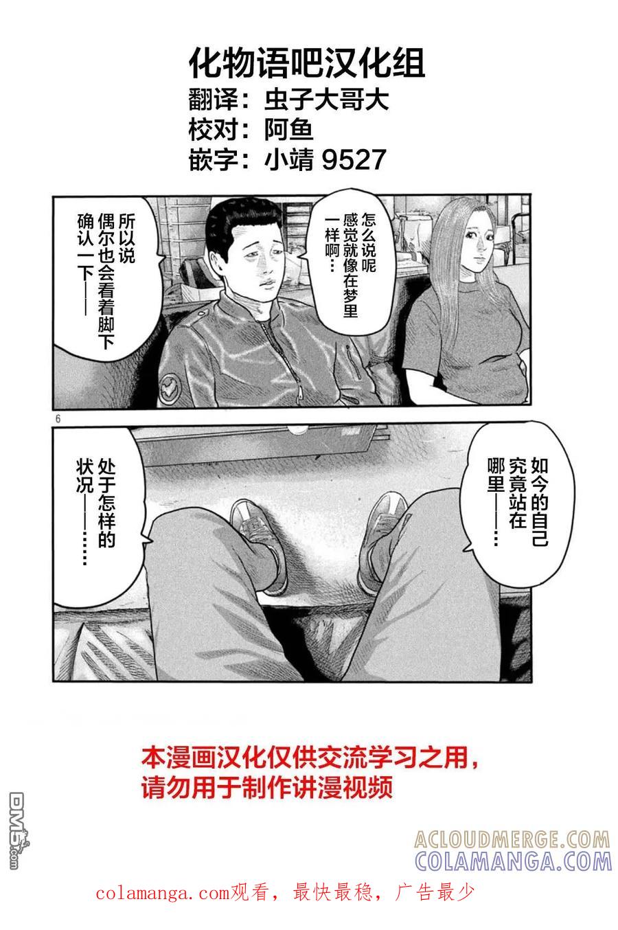 《寓言杀手》第二部 07 第19页